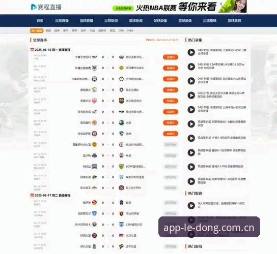 揭秘乐动体育更新最新版：赛事直播平台的进化逻辑与你不知道的隐藏功能