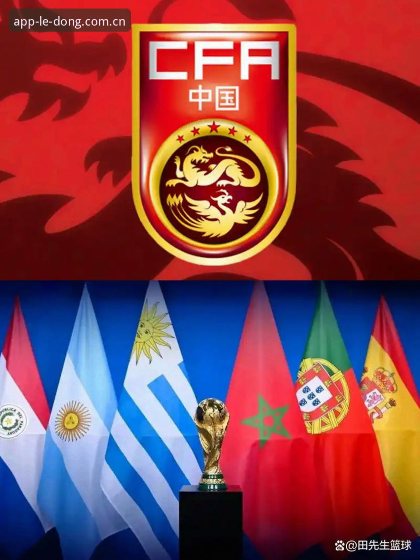 2026乐动体育精彩对决 2030世界杯扩军至66队全面解析:中国男足迎来绝佳机遇,乐动体育观赛体验再升级